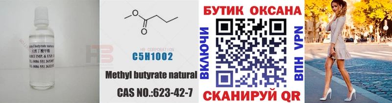 БУТИРАТ оксибутират  Купить  Кириши 